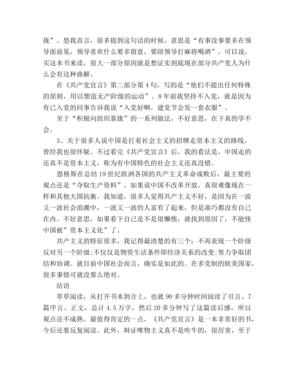 《共产党宣言》读后感精选 _第2页