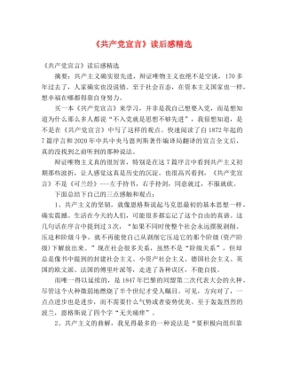 《共产党宣言》读后感精选 