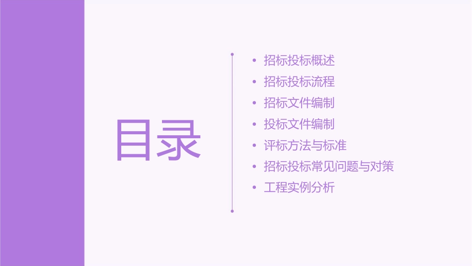 工程建设项目招标投标课件_第2页