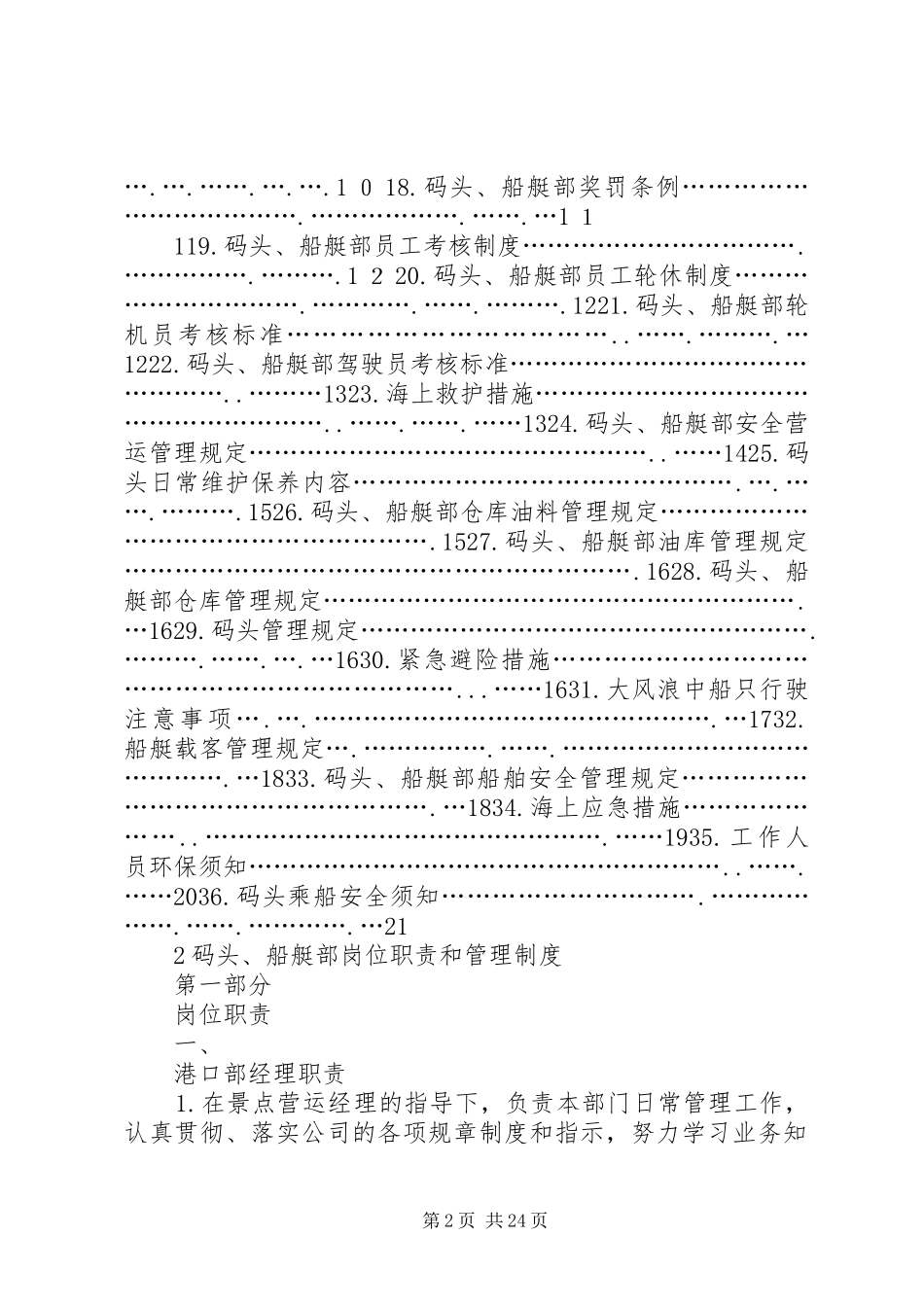 码头安全生产规章制度管理_第2页