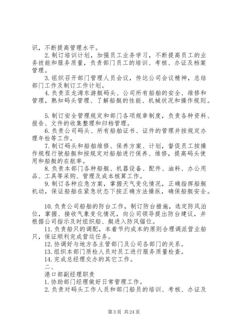 码头安全生产规章制度管理_第3页