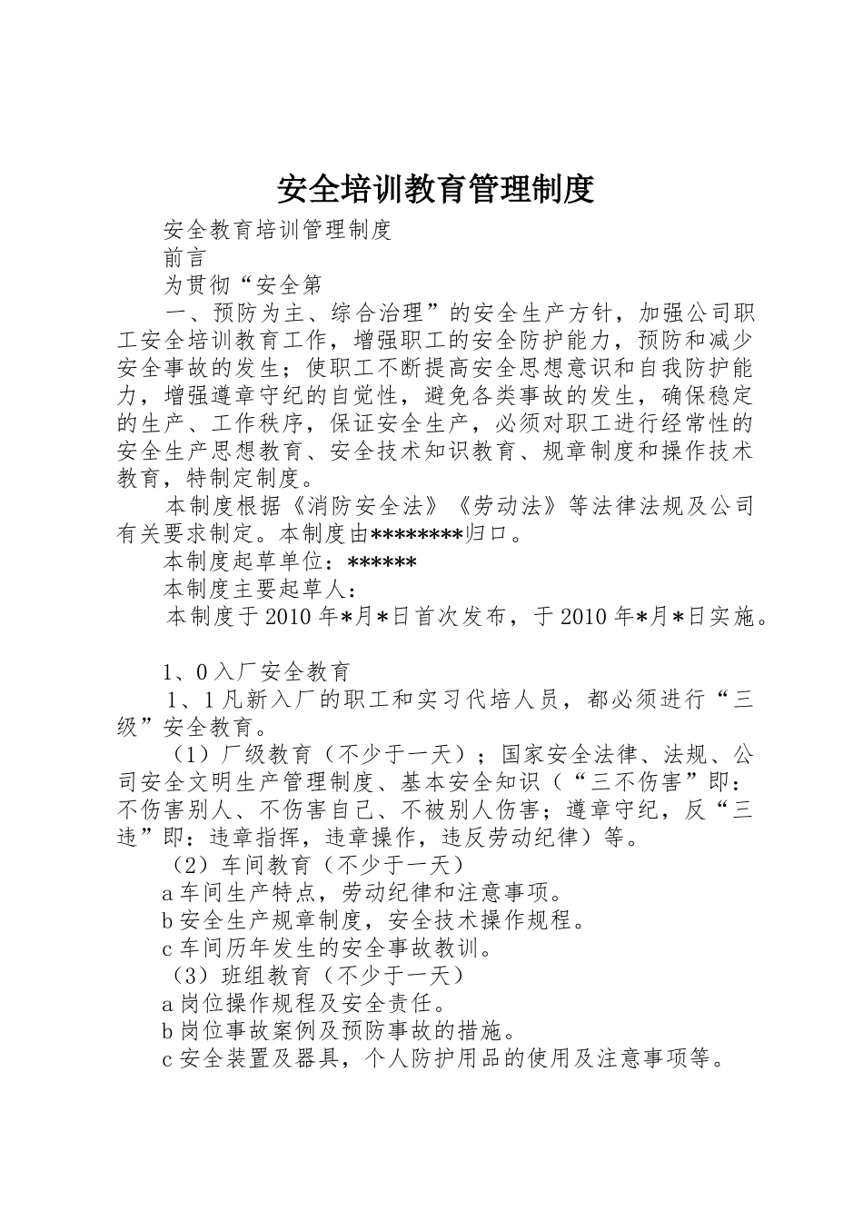安全培训教育规章制度管理_第1页