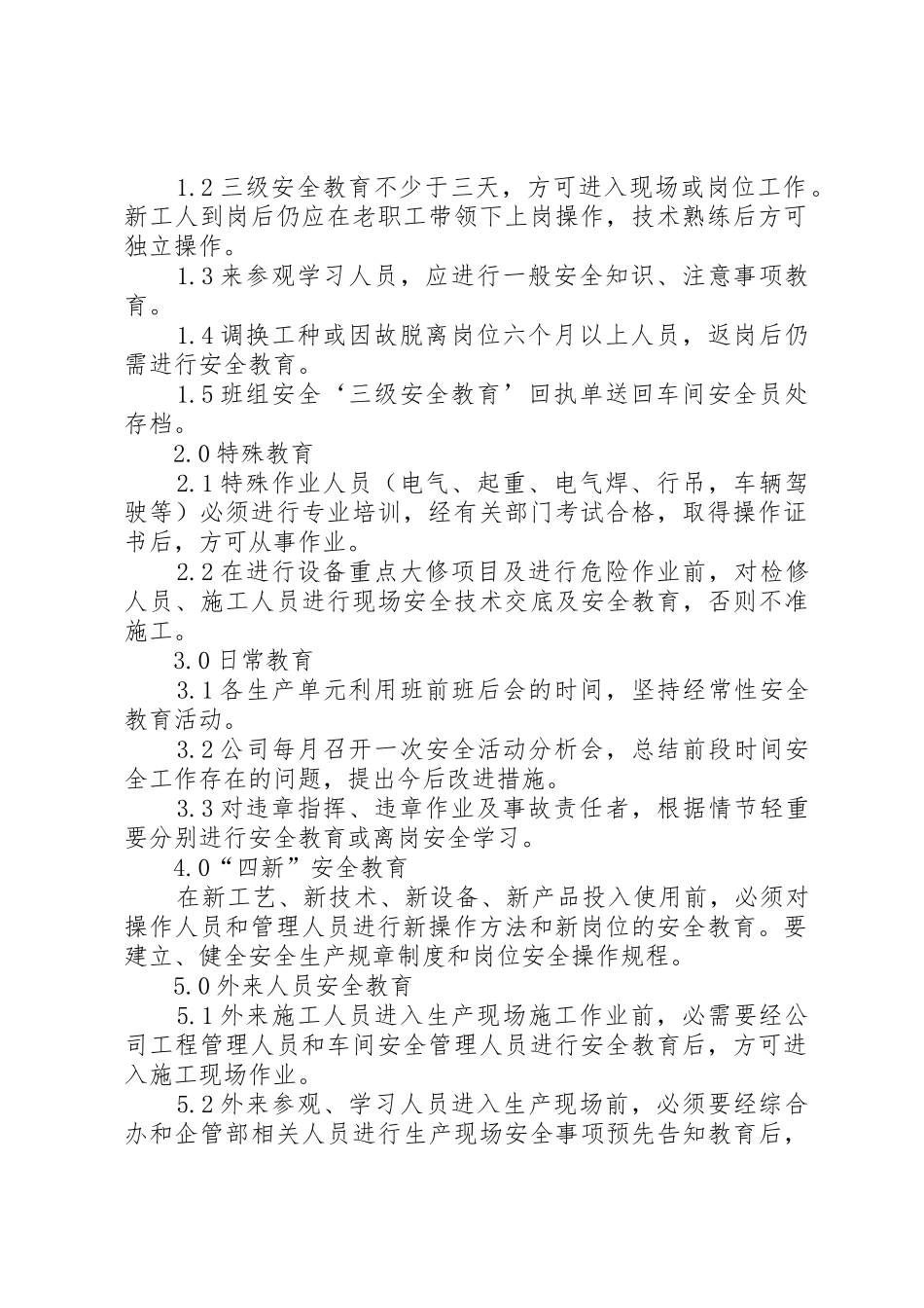 安全培训教育规章制度管理_第2页