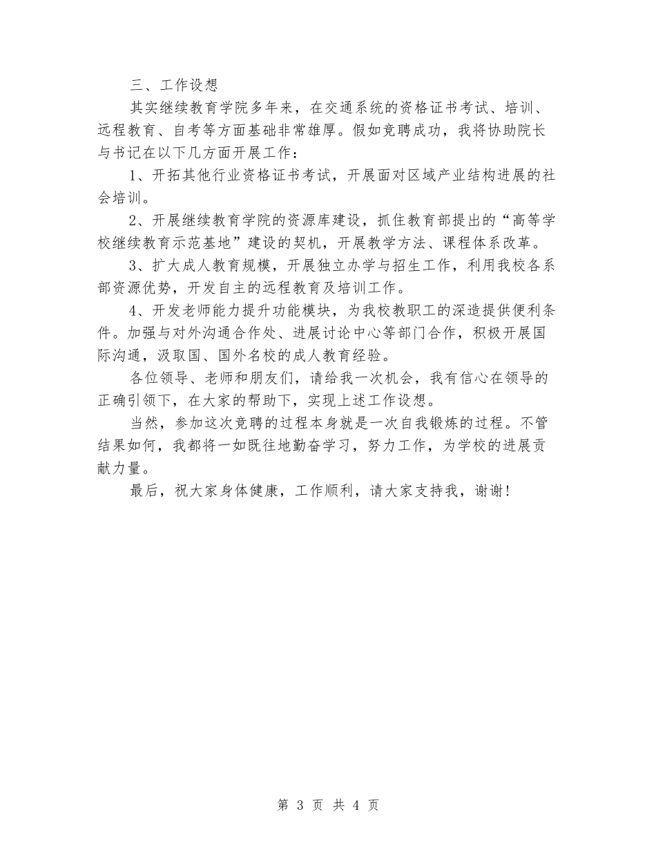 2024竞聘继续教育学院副院长岗位发言稿_第3页
