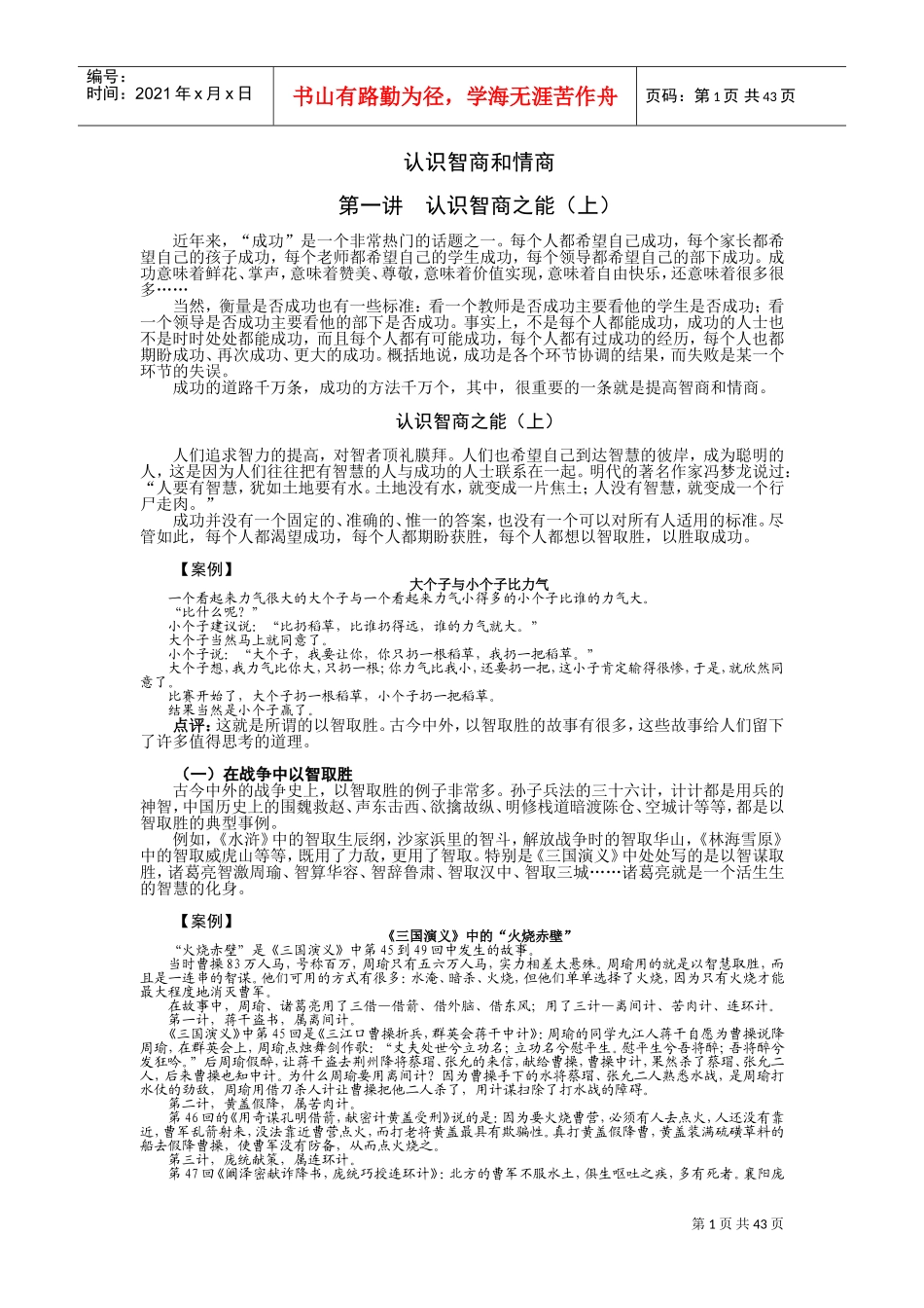 认识智商与情商_第1页