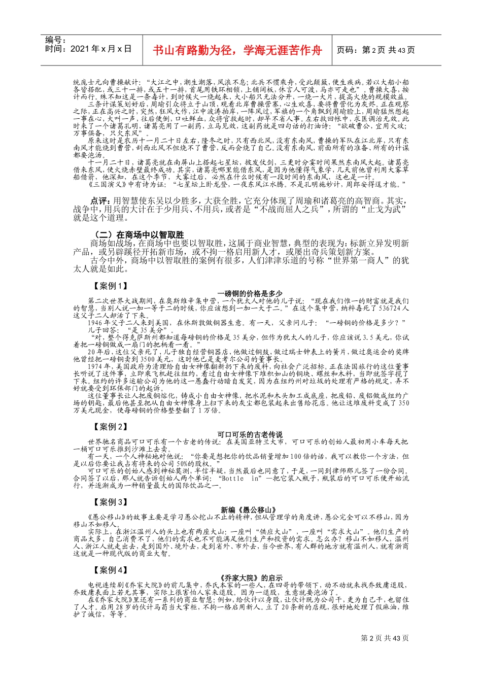 认识智商与情商_第2页