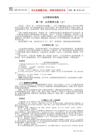 认识智商与情商