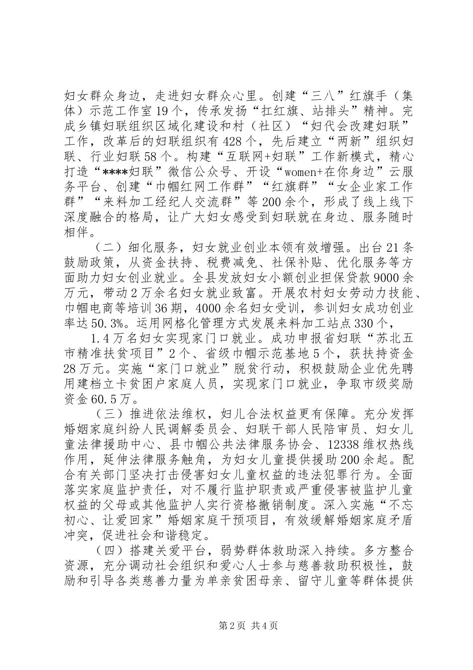 妇联执委履职情况工作总结_第2页