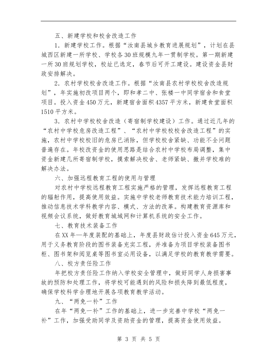 县教育部门年度工作计划范文_第3页