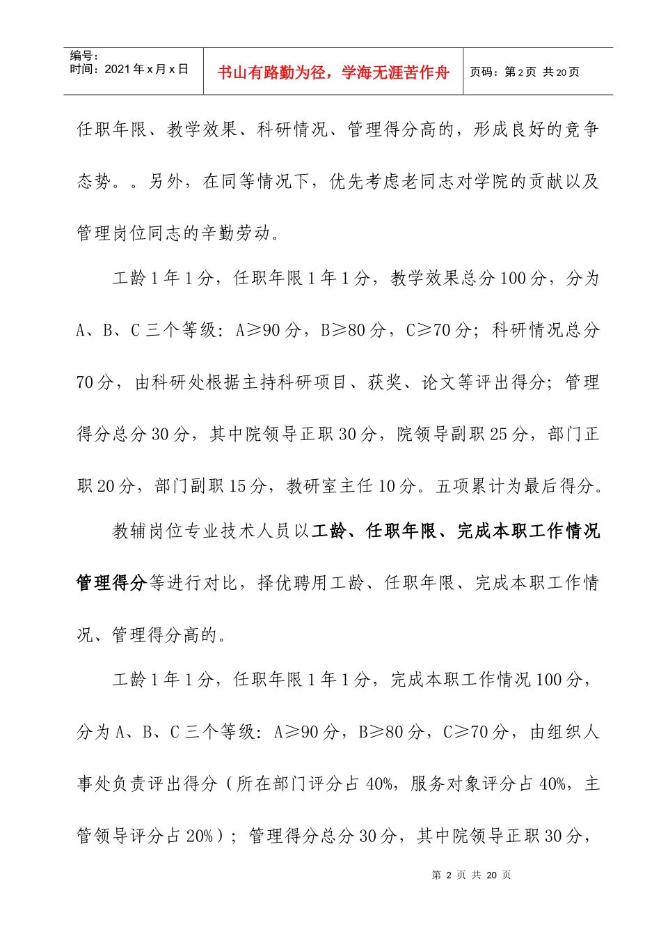 广东科贸职业学院岗位设置实施方案_第2页