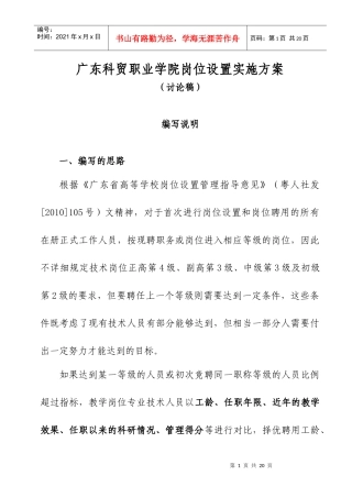 广东科贸职业学院岗位设置实施方案