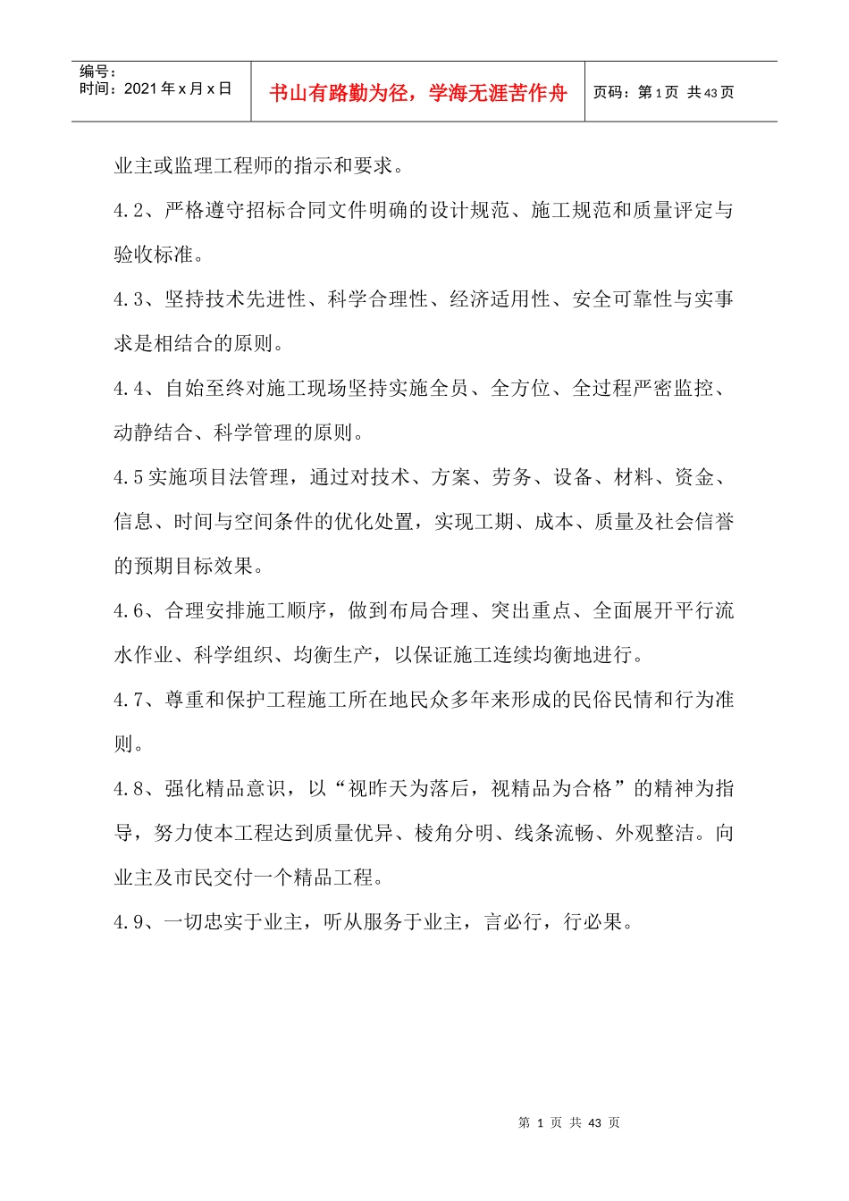 调渡河桥梁式桥架施工组织培训资料_第2页