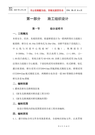 调渡河桥梁式桥架施工组织培训资料