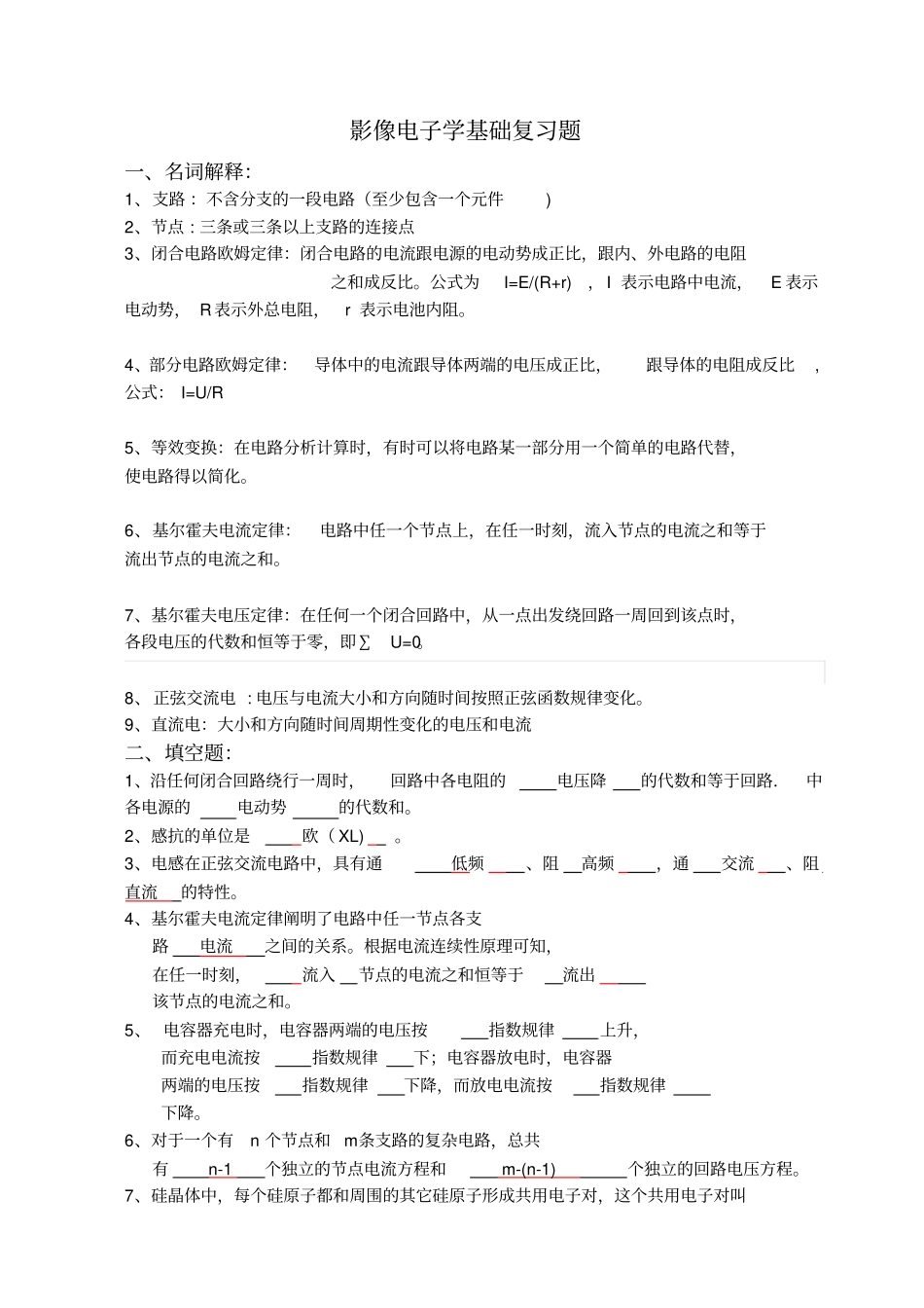 影像电子学基础_第1页
