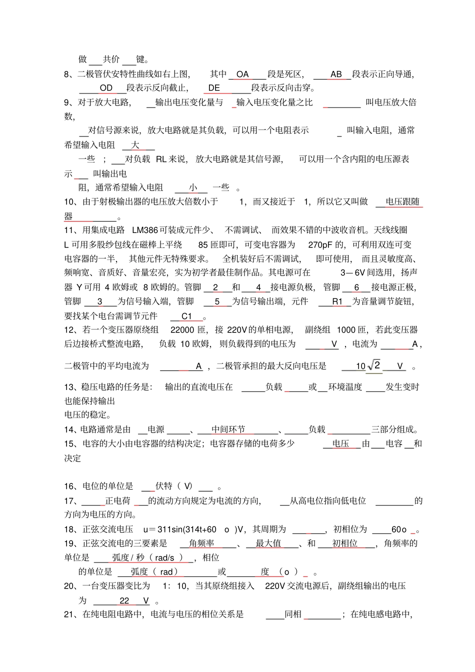 影像电子学基础_第2页