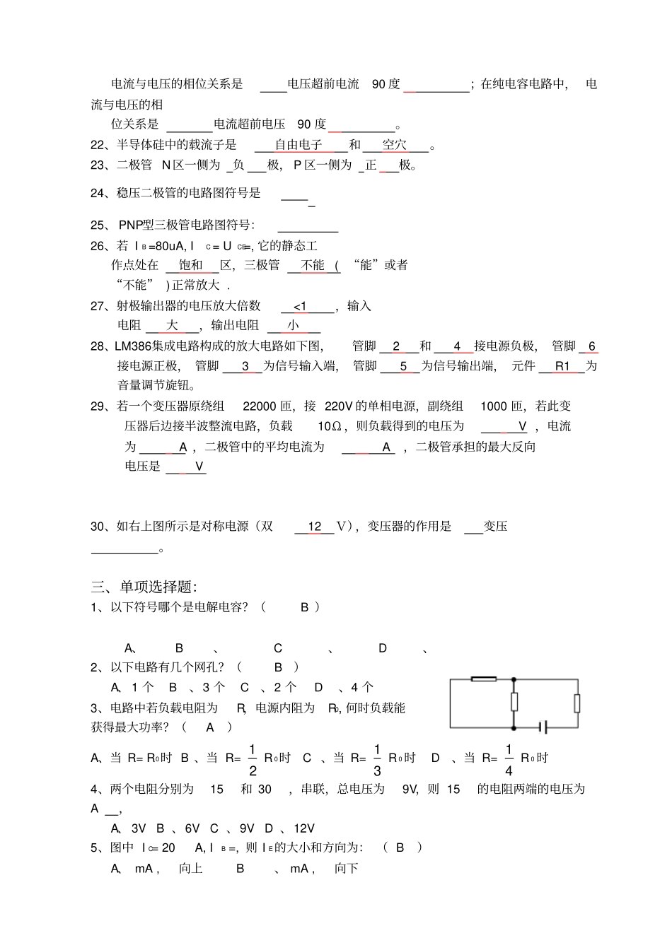 影像电子学基础_第3页