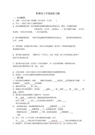 影像电子学基础