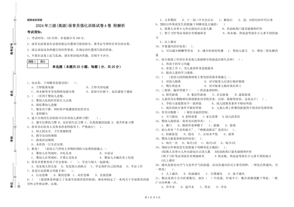 2019年三级保育员强化训练试卷A卷-附解析_第1页