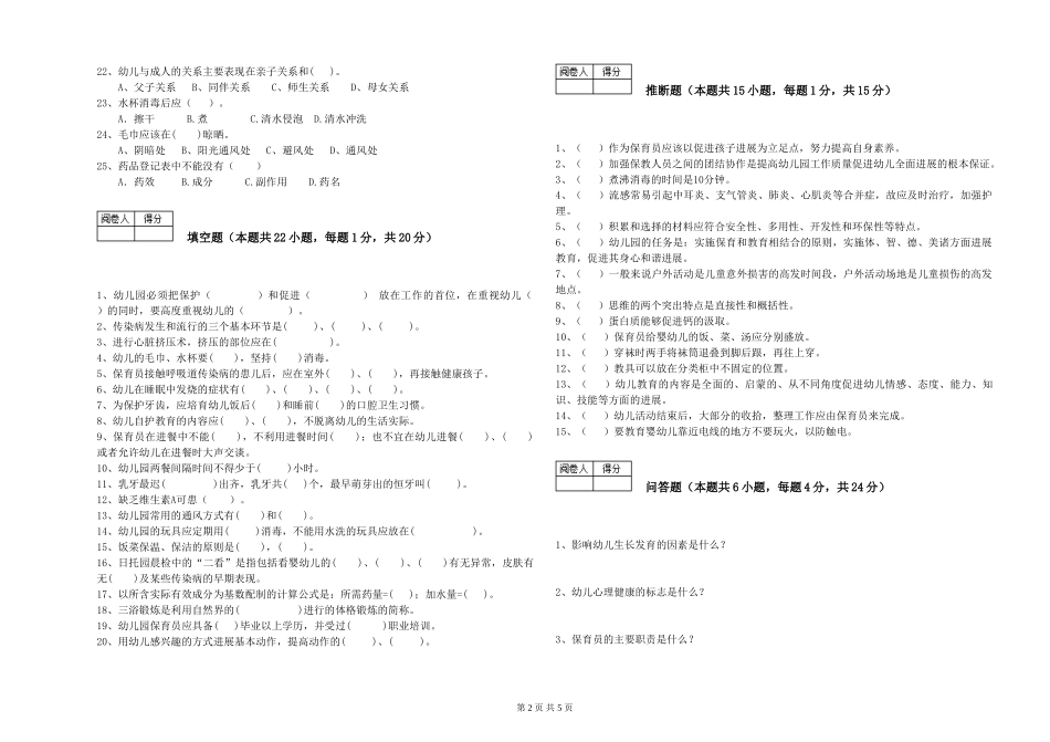 2019年三级保育员强化训练试卷A卷-附解析_第2页