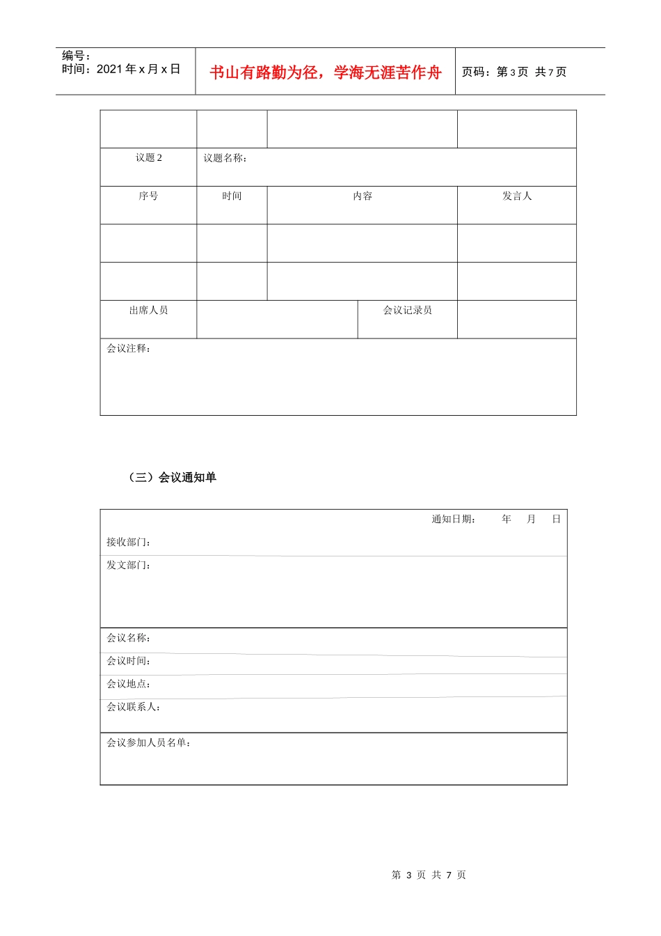 某公司会议管理执行表_第3页