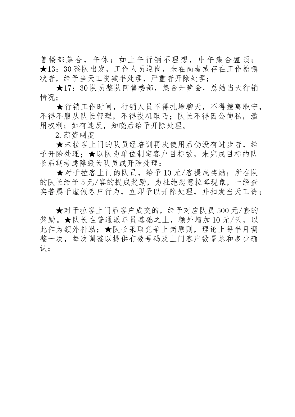 年月派单管理规章制度_第2页