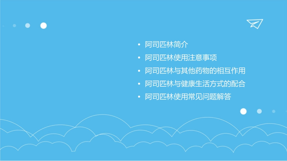 阿司匹林使用应注意事项课件_第2页