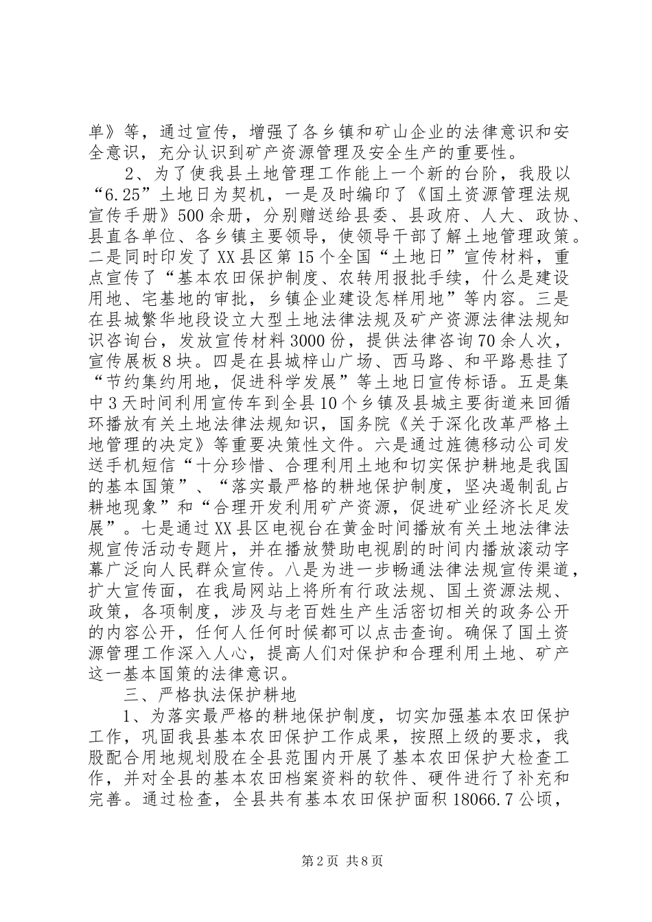 国土执法监察股工作总结及工作措施_第2页