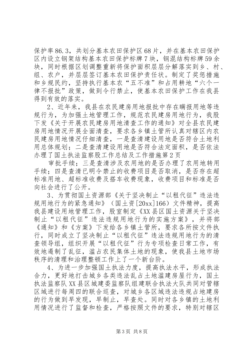国土执法监察股工作总结及工作措施_第3页