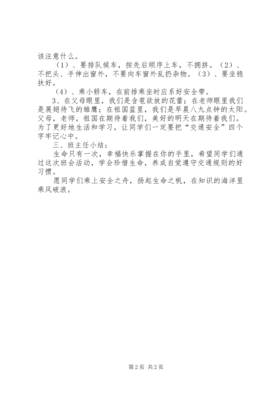 关于安全文明出行主题班会的总结_第2页