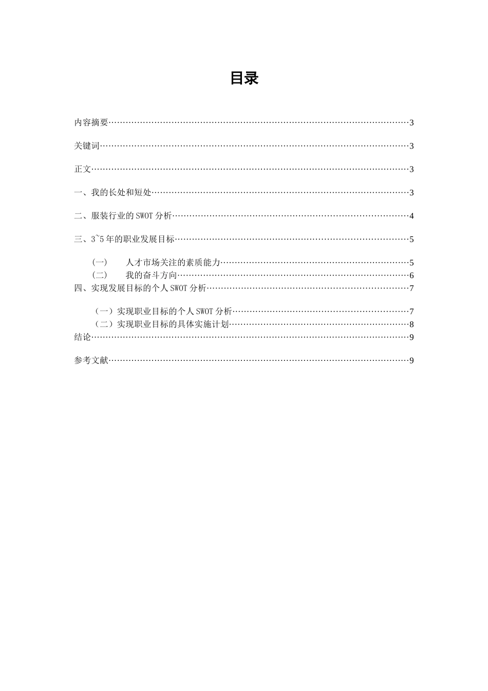 第四次作业：我的职业发展分析_第2页