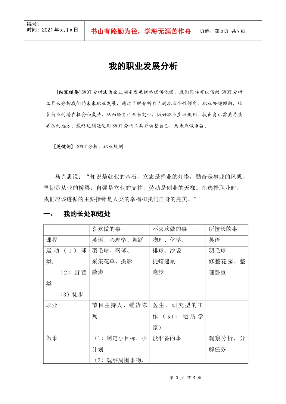 第四次作业：我的职业发展分析_第3页