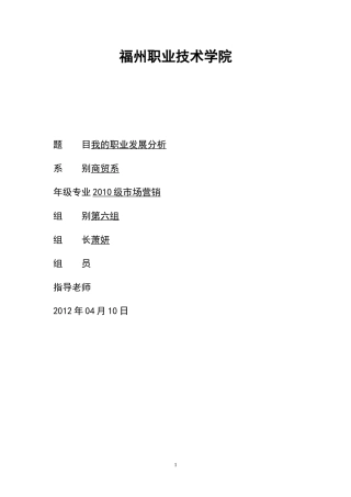 第四次作业：我的职业发展分析