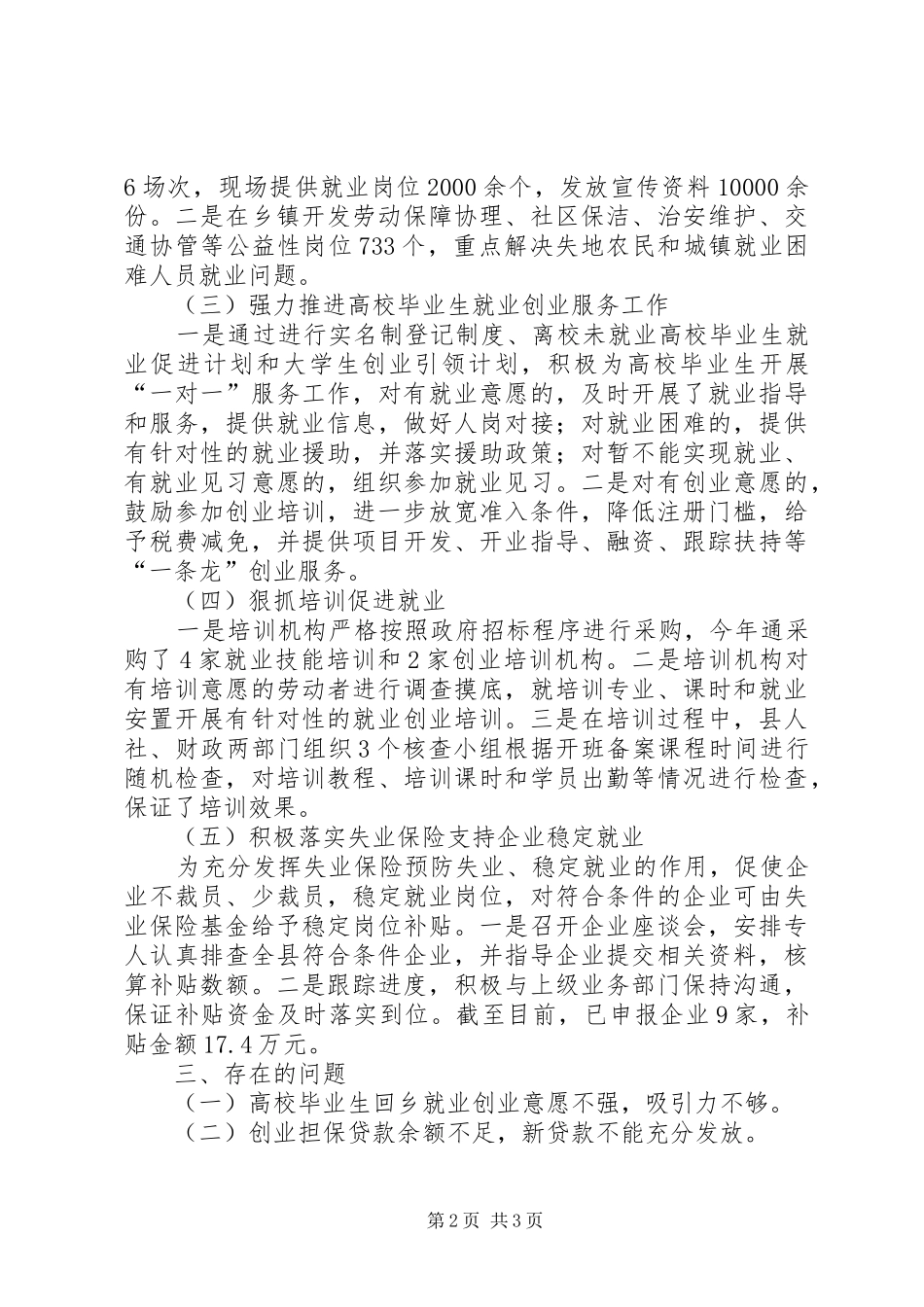 就业服务管理局XX年上半年工作总结_第2页