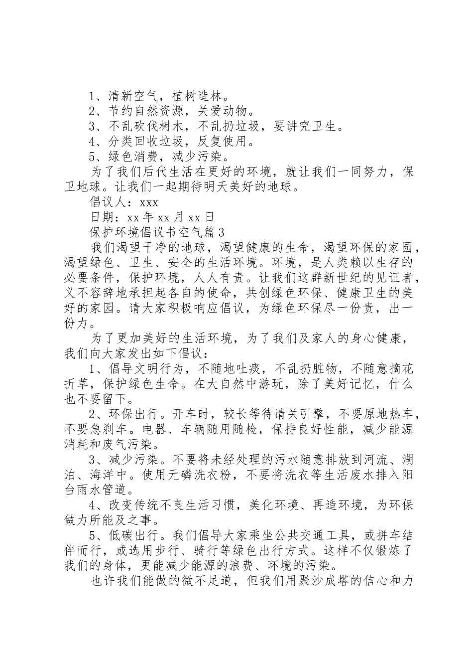 保护环境倡议书范文保护环境倡议书范文空气_第2页