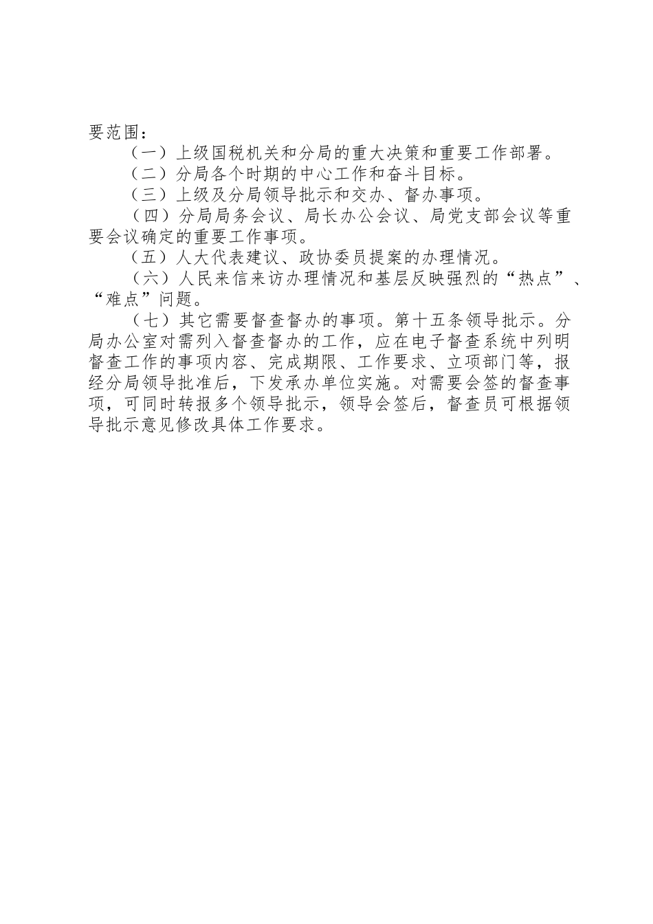 单位督查督办工作规章制度 _第3页