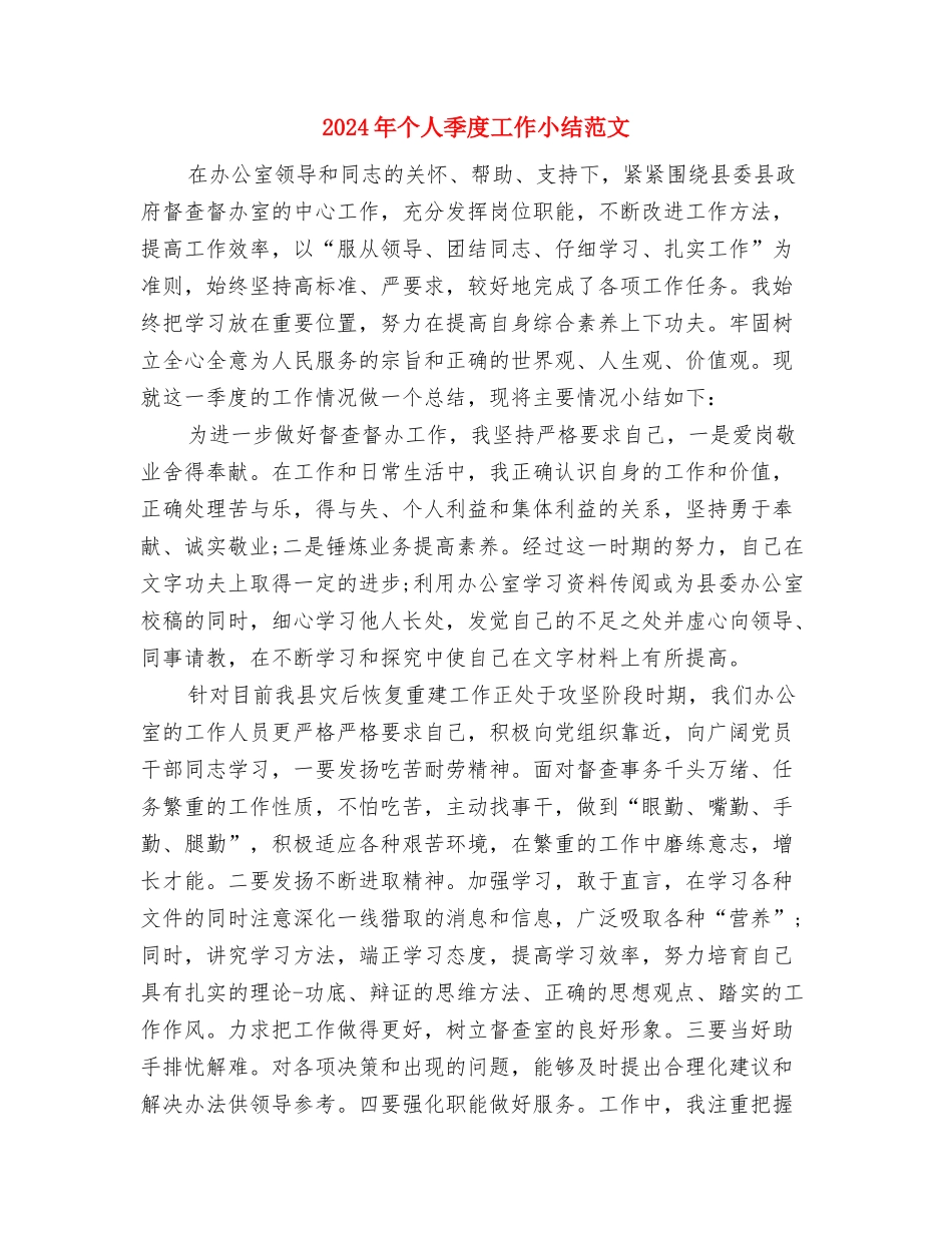 2024年个人后勤工作总结及2024年工作计划与2024年个人季度工作小结范文汇编_第3页