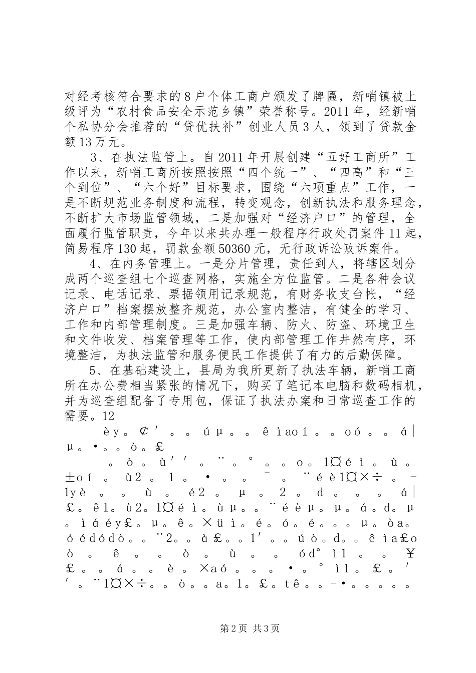 工商所创建“五好工商所”工作总结总结_第2页