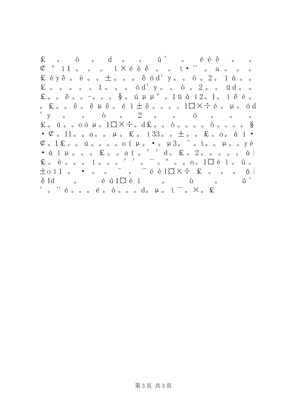 工商所创建“五好工商所”工作总结总结_第3页