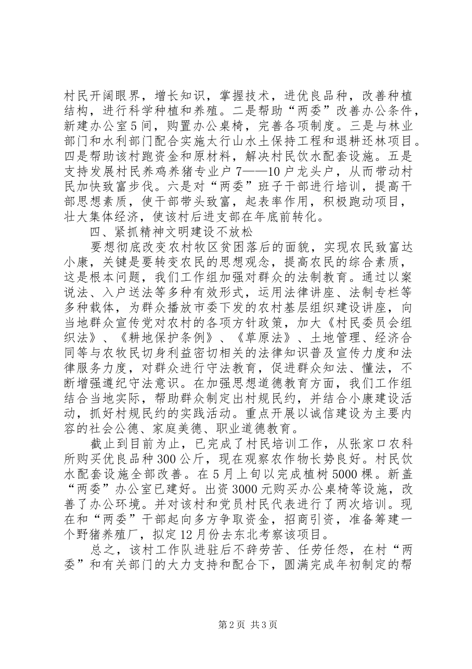 工商局个人年终总结_第2页