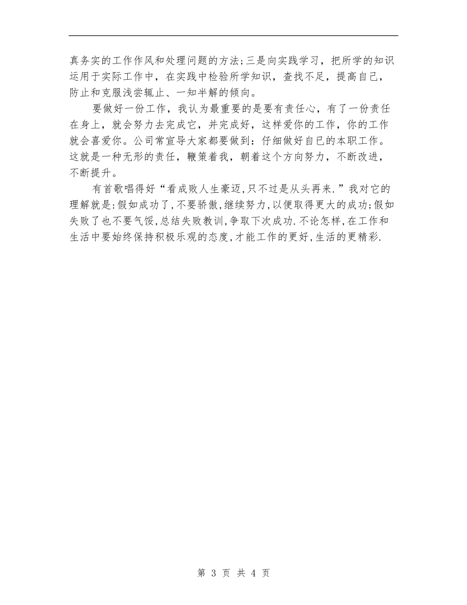 营销中心内勤转正工作总结_第3页