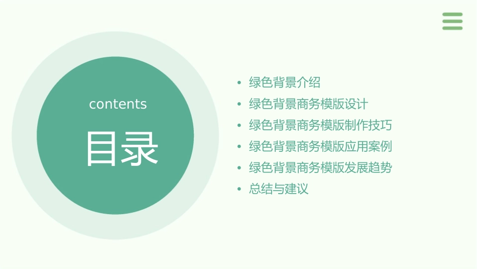 绿色背景商务模版课件_第2页