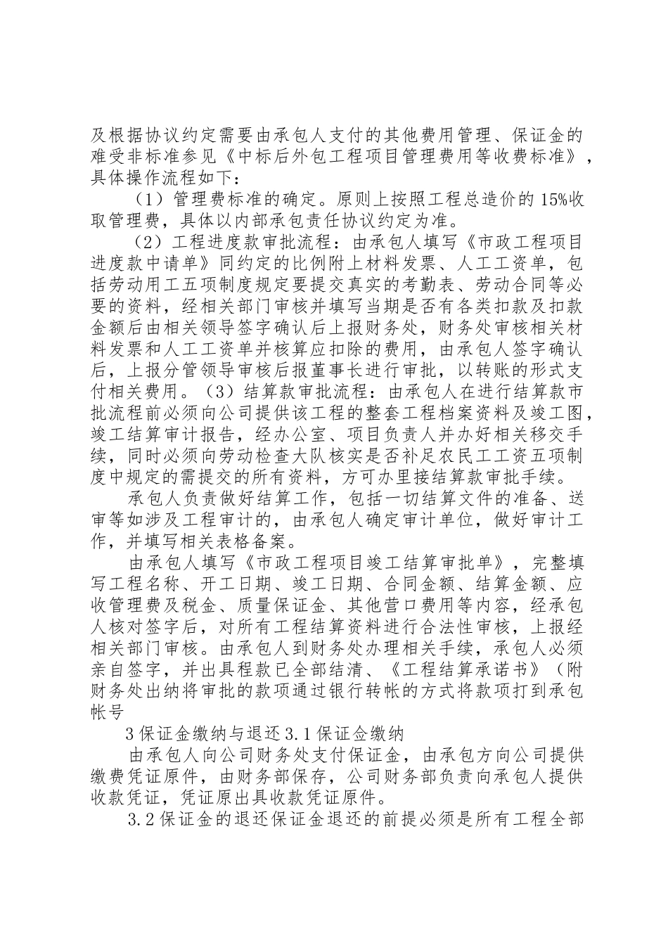 市政工程内部承包管理规章制度细则_第2页