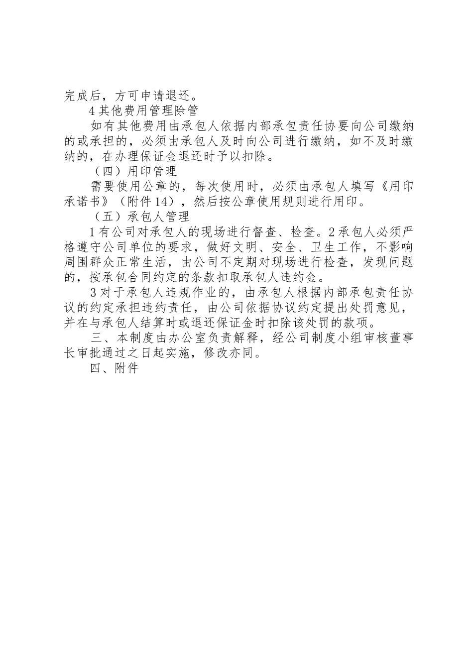 市政工程内部承包管理规章制度细则_第3页