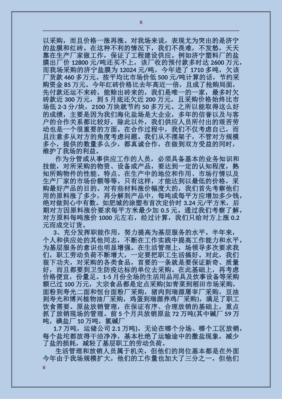 2024年3月采购员个人工作总结范文_第2页