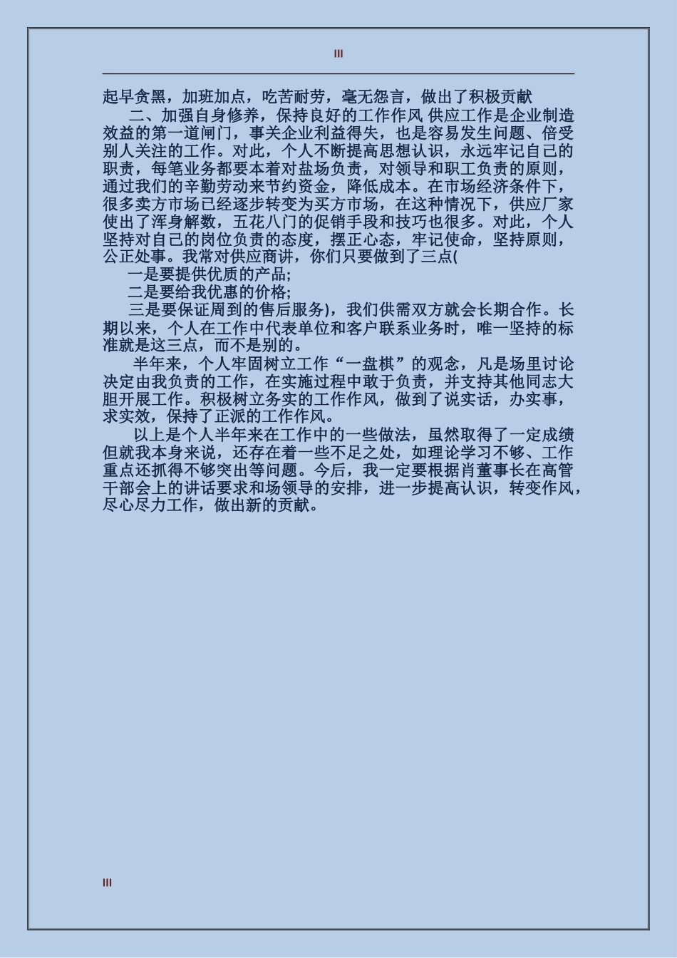 2024年3月采购员个人工作总结范文_第3页