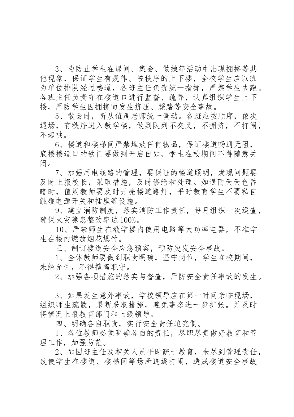 普安中学教学楼楼道日常管理规章制度 _第2页