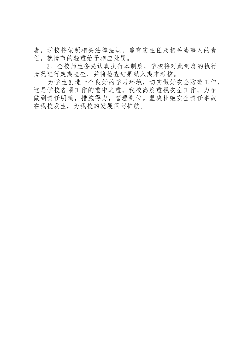 普安中学教学楼楼道日常管理规章制度 _第3页