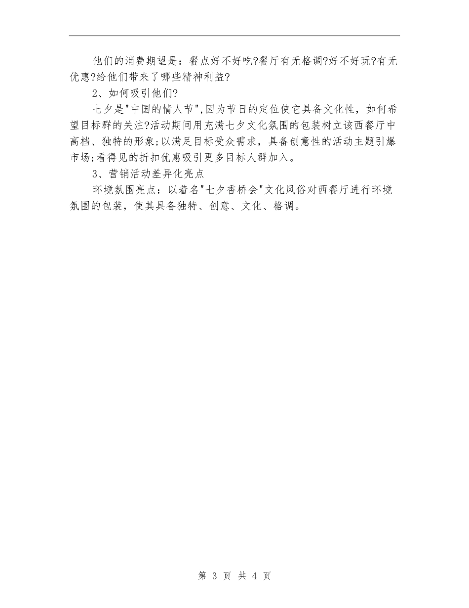 餐厅七夕情人节营销活动策划方案_第3页