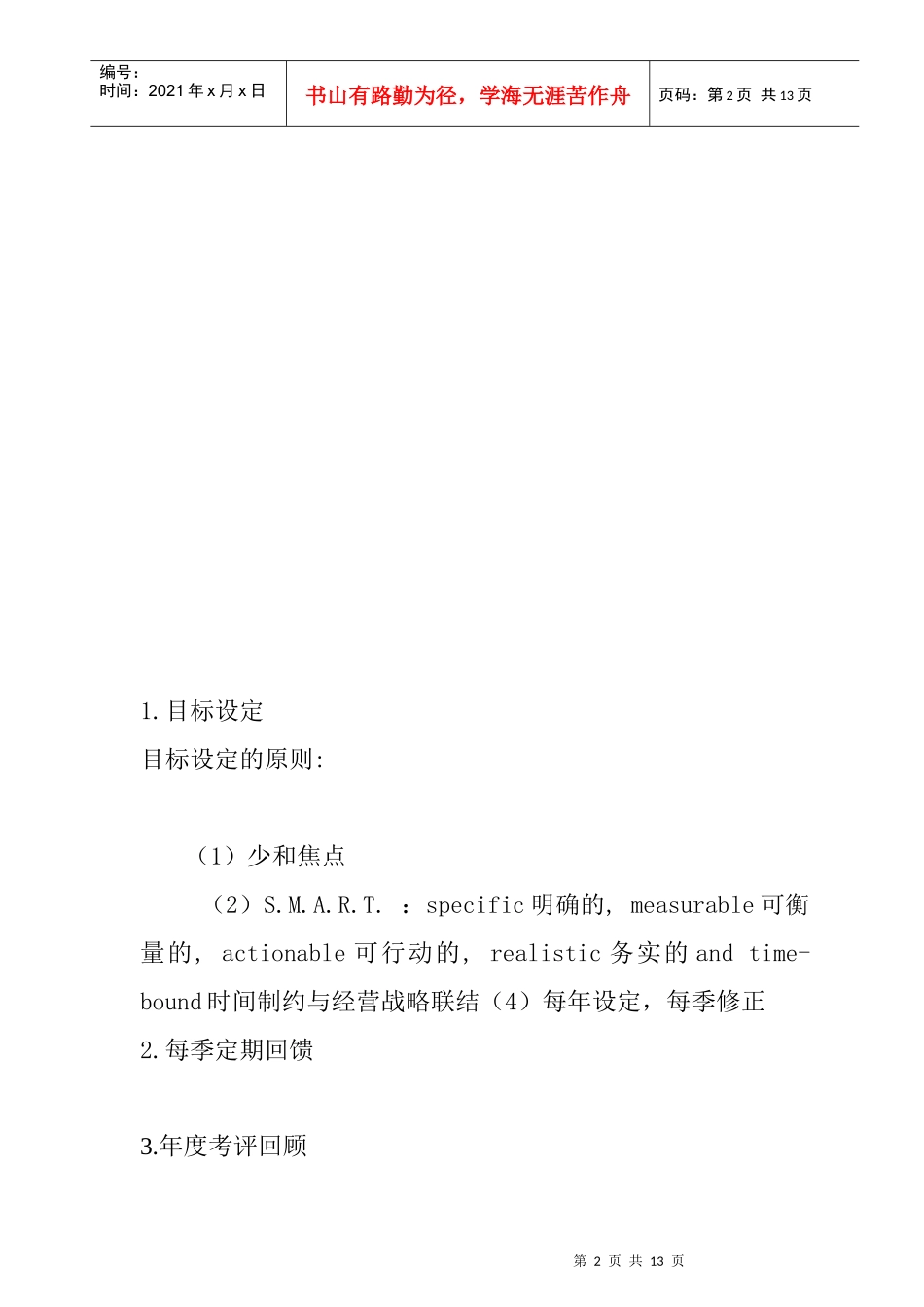 第6讲绩效考评和薪酬管理_第2页