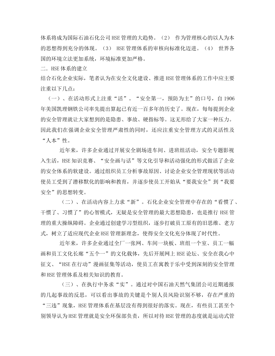 《管理体系》之HSE体系的建立在油田开发生产过程中作用 _第3页
